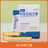 辰颐优品益生菌活菌乳双歧杆菌即食固体冲饮饮料复合益生元调理肠道菌群 2盒装（共40条）新日期-顺丰发