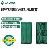 世达（SATA）工具精密微型螺丝刀套装花形小起子十字一字改锥组套维修拆机 (09313) 6件花形微型螺丝批组套