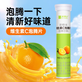 禾博士维生素c泡腾片20片甜橙味儿童成人男女士维他命C3-12岁维c片VC片