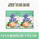 妙洁 一次性吸油纸 食物专用去油膜厨房煲汤炖汤火锅食品级棉过滤油纸 【28倍吸油】2包共80张