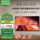 索尼（SONY）KD-75X80L 75英寸 4K超高清 HDR 广色域 安卓智能液晶 超薄 全面屏电视 专业画质芯片 杜比视界 75英寸 KD-75X80L