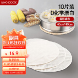 美厨（maxcook）蒸笼布 蒸馒头布笼屉布 直径40cm 10片装  MCPJ117