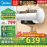 美的（Midea）储水式电热水器电家用50升以旧换新国家补贴2200W速热一级能效节能安全防护加长防电墙F5021-X1(S)