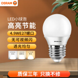 欧司朗（OSRAM）LED灯泡星亮P型小球泡家用节能灯泡电灯泡高亮节能球泡灯 4.9W-2700K-磨砂球【E27螺口】