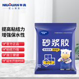 牛元（NIU YUAN）强力砂浆胶浓缩瓷砖胶粘结剂粘合胶砂浆添加剂胶精水泥砂浆伴侣 【性价比款】砂浆胶1kg