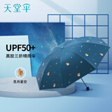 天堂伞遮阳伞太阳伞黑胶防晒伞防紫外线三折便携晴雨两用伞女 小熊 油蓝