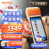 商米（sunmi）Q宝手持机2扫码版 收银机一体机移动点餐机小票打印条码零售餐饮外卖奶茶一/二维扫码收款机2+16G