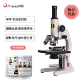 凤凰（Phenix）生物显微镜XSP-06光学放大1600倍 中小学生科学实验家用便携儿童 XSP-06-1600X 套餐二：特配+电子目镜连接电脑