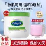 丝塔芙大白罐大白罐面霜四维修护保湿补水滋润宝宝面霜身体乳套装 舒润保湿霜453g