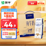 蒙牛特仑苏纯牛奶250ml*16盒3.6g乳蛋白礼盒整箱装(新老包装随机发货)