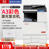 震旦（AURORA） ADC225 A3彩色激光复合机打印机复印扫描一体机网络双面网络落地大型家用 震旦ADC225 输搞器+双纸盒