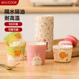美厨（maxcook）纸杯蛋糕纸杯100只装 耐高温蛋糕模具 烤箱纸辅食工具 MCB0392
