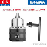 东成手电钻钻夹头扳手式铁夹头10/13/16mm手电钻头子 1/2-20UNF(丝牙)13毫米夹头