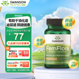 斯旺森（SWANSON）Swanson斯旺森 女性成人益生菌胶囊60粒活菌 妇科私处护理 