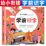 学前识字 儿童学前看图识字书籍3-4-5-6-7岁幼儿园宝宝学汉字识字大王注拼音版 幼升小一年级教材幼小衔接学习启蒙早教卡片中班认字书