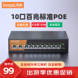 keepLINK KP-9000-10TP/M  百兆10口POE交换机非管理型企业工程监控交换机135W