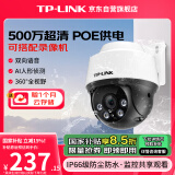 TP-LINK POE供电500万摄像头家用监控器360全景家庭室外户外tplink可对话网络手机远程门口高清IPC652P-A