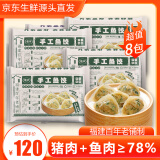 馥华福州手工鱼饺180g*8包 鱼肉鱼皮水饺子 猪肉馅 火锅饺源头直发