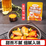 小熊驾到奥尔良烤鸡翅腌料袋装 烤鸡腿腌料烧烤调料 炸鸡翅复合调味料 奥尔良腌料10袋 蜜汁味