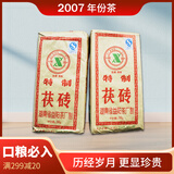 湘益（XIANGYI）湖南安化黑茶益阳茶厂湘益特制茯砖茶2006年-2007年陈年老茶300g 【镇店爆款】2007年特制茯砖300g
