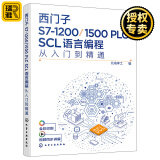 西门子S7-1200\/1500 PLC SCL语言plc编程入门到精通 电工书籍 西门子SCL编程方法技巧 语言编程博途软件 电气自动化编程调试工程师应用书籍