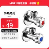 摩恩（MOEN）角阀 加厚59铜冷热水三角阀 冷热角阀套装 止水阀 通用水阀100982 冷热角阀一对100982