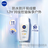 妮维雅（NIVEA）防水防汗防晒霜 控油净爽防晒液50g SPF50+
