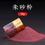 朱砂粉朱砂包朱砂护身符袋高含量朱砂颗粒紫金沙真品粉末道教用品福袋车挂件 【10g】臻品高含量紫金砂粉