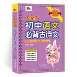 天天背 初中语文必背古诗文 七八九年级中考Qbook小红书掌中宝随身记便携笔记本 初中古诗文背诵默写手册文言文知识大全口袋书 开学季