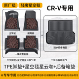 车丽友 适用于本田crv脚垫tpe全大包围汽车12-24专用双擎环保无异味车垫 【双层套装】TPE+星云咖星空毯款 crv原车定制