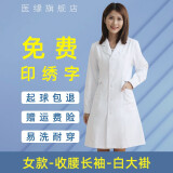 医缘医缘白大褂男女薄款透气修身学生实验服诊所医院大衣工作服印绣字 女收腰长袖 M