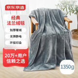 京东京造经典法兰绒毯 1350g空调毯加厚双面沙发午睡盖毯 高级灰180x200cm
