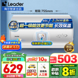 海尔（Haier）智家出品Leader系列热水器电热水器家用储水式卫生间洗澡小户型租房优选上门安装防电墙专利LC 60L 2200W 超一级能效【X5】