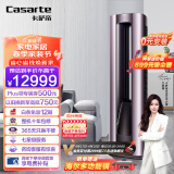卡萨帝（Casarte） 卡萨帝 （Casarte）空调柜机 双子极光 变频冷暖 新一级能效 家用立柜式客厅空调 轻离子净化 3匹 一级能效 CAP721UEA(81)U1