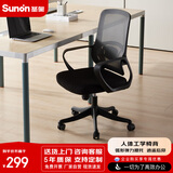 圣奥（sunon）小太阳电脑椅办公椅久坐家用人体工学椅舒适座椅职员办公室转椅子 【新品】标准款