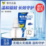 雷达（Raid）电蚊香液1瓶装40晚无香型灭蚊驱蚊液防蚊液驱蚊进口原料补充装 雷达电热蚊香液40晚无香