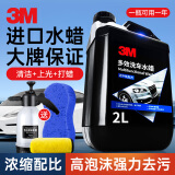 3M进口洗车液2L套装洗车水蜡 泡沫清洁剂 洗车打蜡液体车蜡PN35003