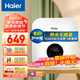 海尔（Haier）即热式小厨宝电热水器电即热 5500W双驱变频即开即热 小尺寸热水无限供应 DSC-55B1
