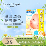 barrier repair婴儿肌  盈光澄透弹力贴片面膜 提亮肤色黄色  5片装