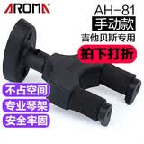 阿诺玛（AROMA） 自动锁重力锁吉他支架挂钩吊挂贝斯壁挂架吉他墙挂吉他架智能锁 AH81【手动锁，电木吉他贝斯】
