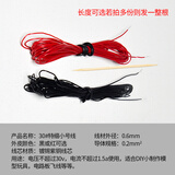 手工实验DIY小电线电子制作用铜芯线直流电路细导线红黑正负极线 30#红色细线4米+黑色细线4米