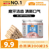 麦富迪 狗狗零食磨牙棒 清口香成犬幼犬咬胶牛肉味220g