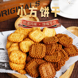 本宫饿了巧克力小方饼干 150g*2袋  生椰拿铁味*1+海盐芝士厚乳味*1