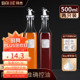 拜杰玻璃油壶套装500ml*2防尘防漏不挂油厨房调料瓶酱油瓶油罐倒油壶