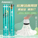 川崎（KAWASAKI）川崎羽毛球耐打王训练球比赛用球飞行稳定羽球 送手胶1个-哪吒9号鹅毛12只 1筒