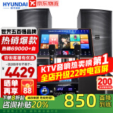 HYUNDAI【已售6.9万单】现代(HYUNDAI)家庭ktv音响套装唱歌全套设备家庭影院家用K歌一体机卡拉ok点唱机 【配12吋炮】2024豪华版10吋套装