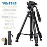 云腾（YUNTENG）云腾60三脚架vt888升级版相机竖屏三脚架 微单数码单反相机摄像机旅行用 优质铝合金便携三角架  适用索尼（SONY）微单相机三脚架