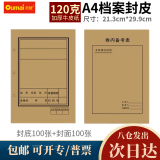 【全网低价】欧唛(oumai)A4档案封皮档案袋120克牛皮纸 装订封面文件袋整套100套 档案封皮黑字款