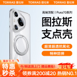 图拉斯支点壳O1s【高端顶配丨特种防摔】 适用华为Pura70Ultra手机壳pro+磁吸支架pro透明磨砂超薄全包款 【70pro/pro+通用】全透明 磁吸支架二合一丨特种防摔丨裸机手感