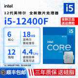 英特尔intel12/13/14代CPU 12400F 12600KF 14600KF散片i5-13400F 盒装 12代i5 12400F散片【热款推荐】 单U送硅脂/联系客服优惠买散热器